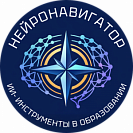 Нейронавигатор